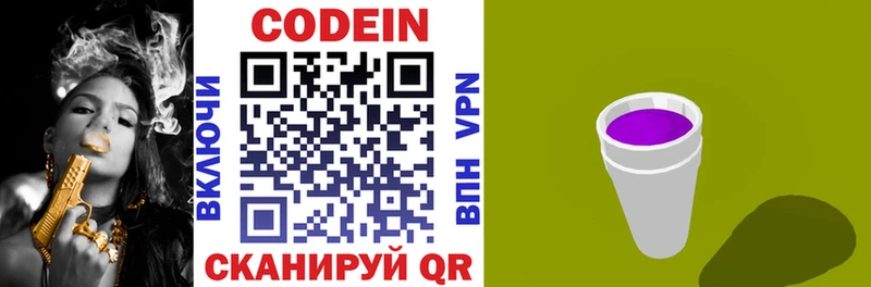 Кодеин напиток Lean (лин)  наркошоп  Демидов 